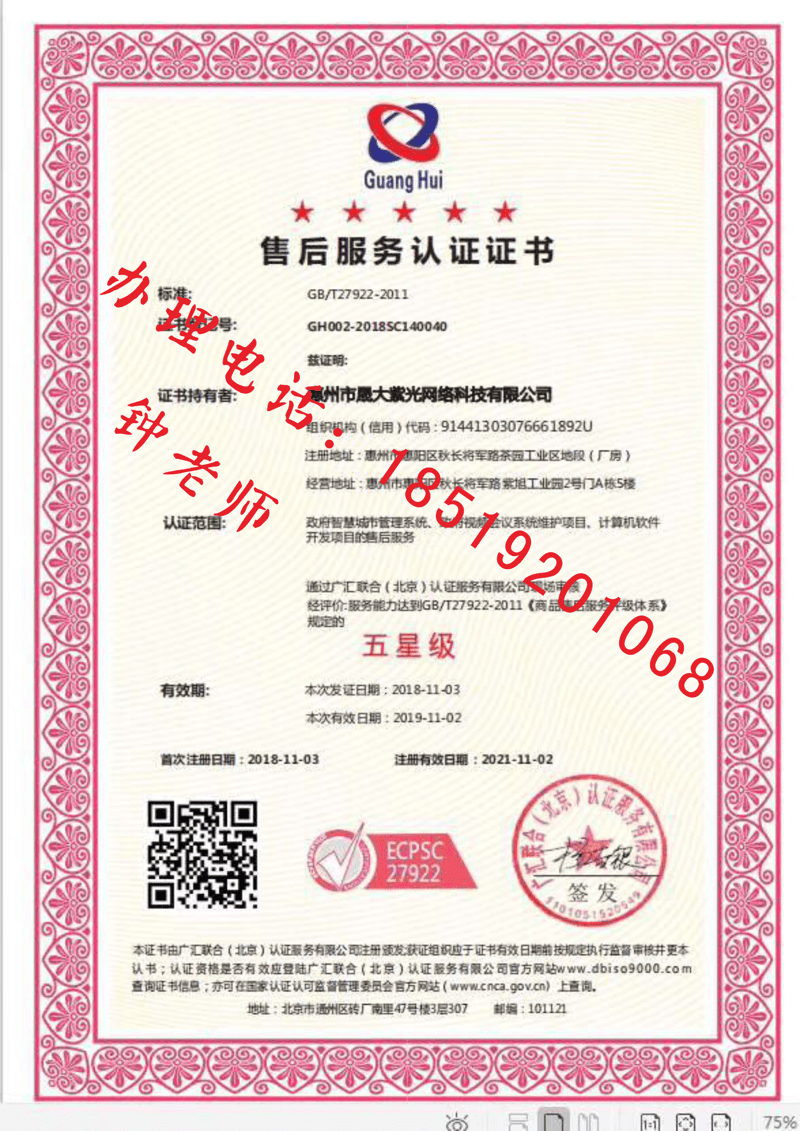 售后服務認證證書.