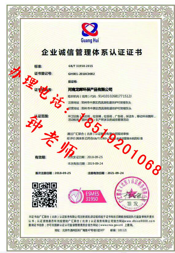 誠信管理體系認證證書