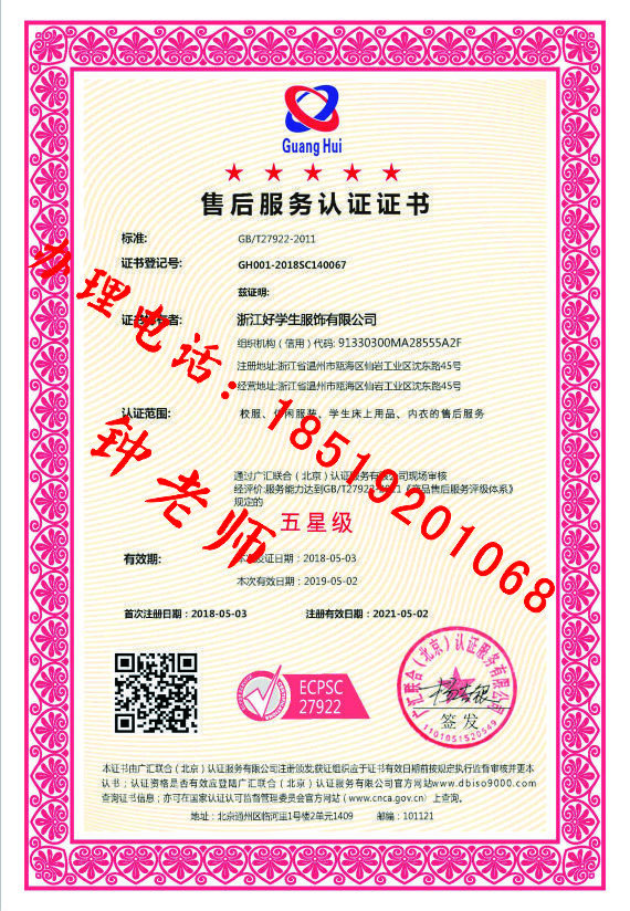 五星級售后證書