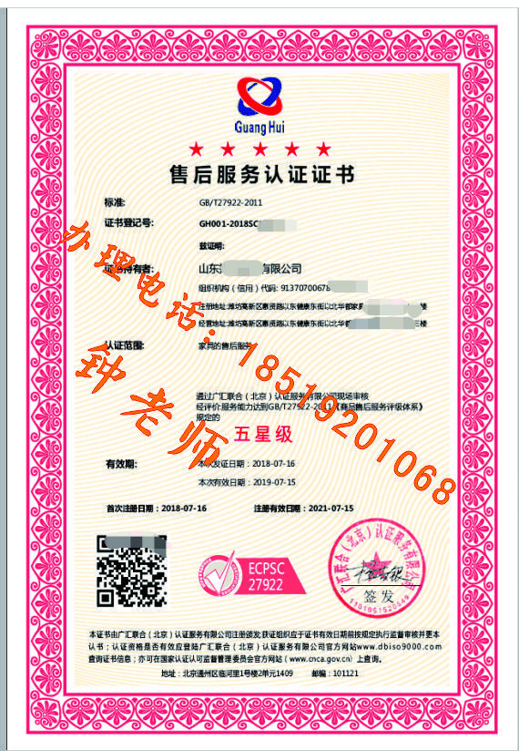 售后服務(wù)認(rèn)證證書