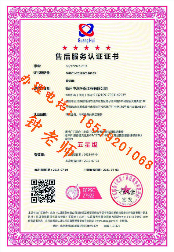 五星級售后證書
