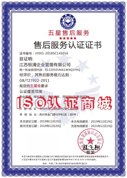 江蘇五星級售后服務體系認證證書