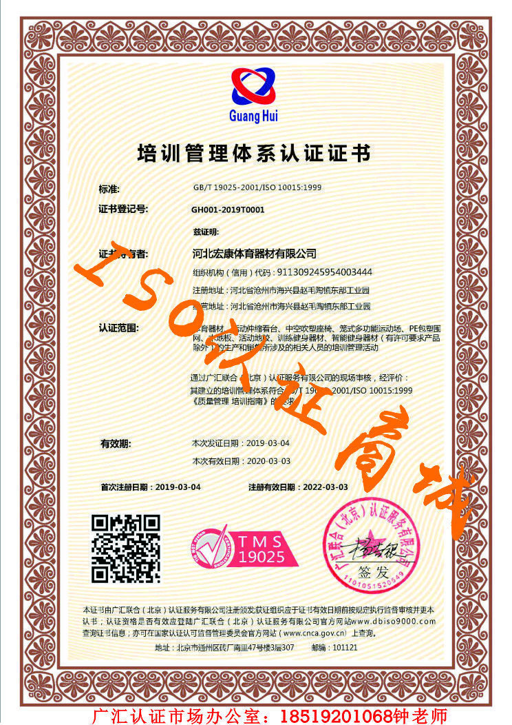 ISO10015質量培訓管理體系認證證書