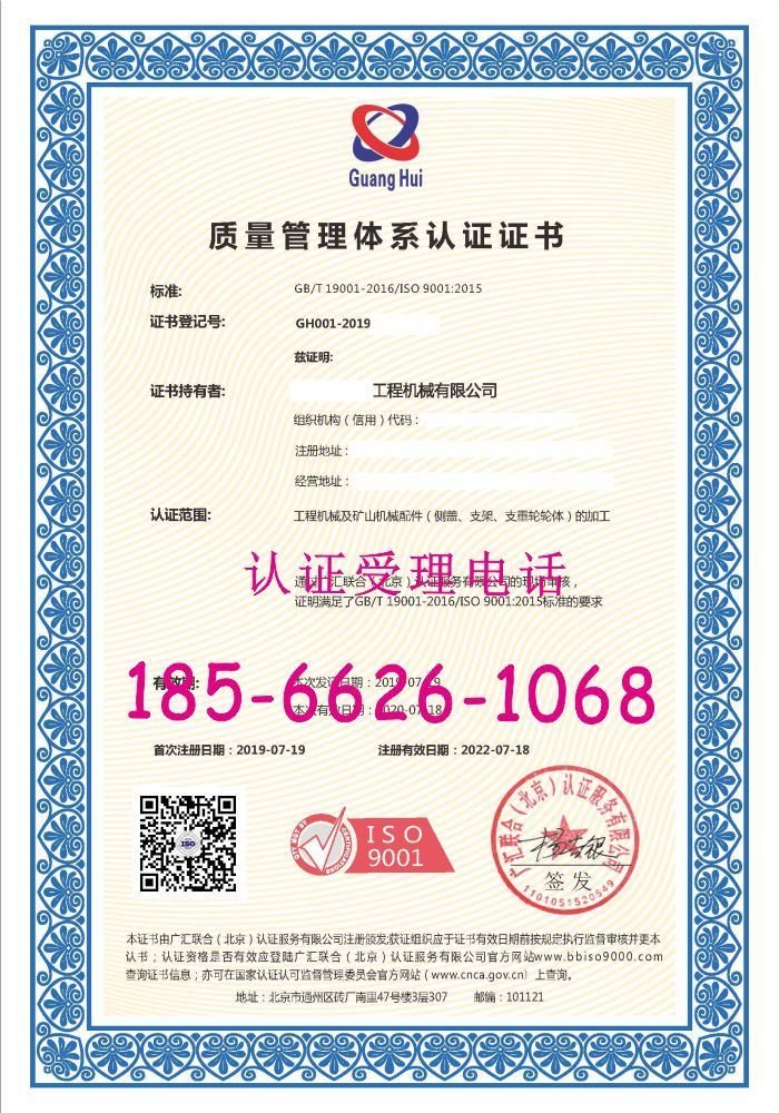 質量管理體系認證證書2