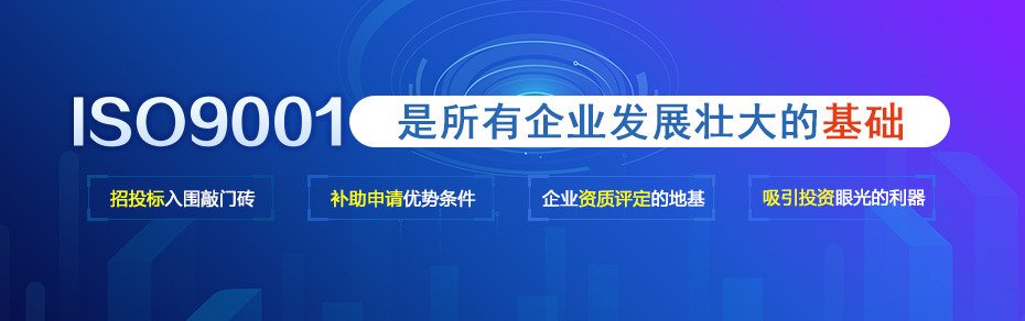 ISO9001是所以企業發展壯大的基礎