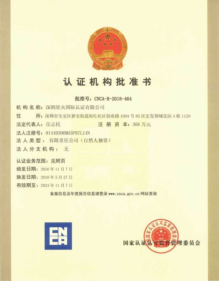 星火認證批準書
