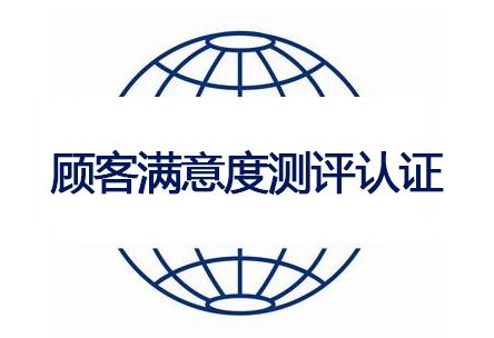 顧客滿意度