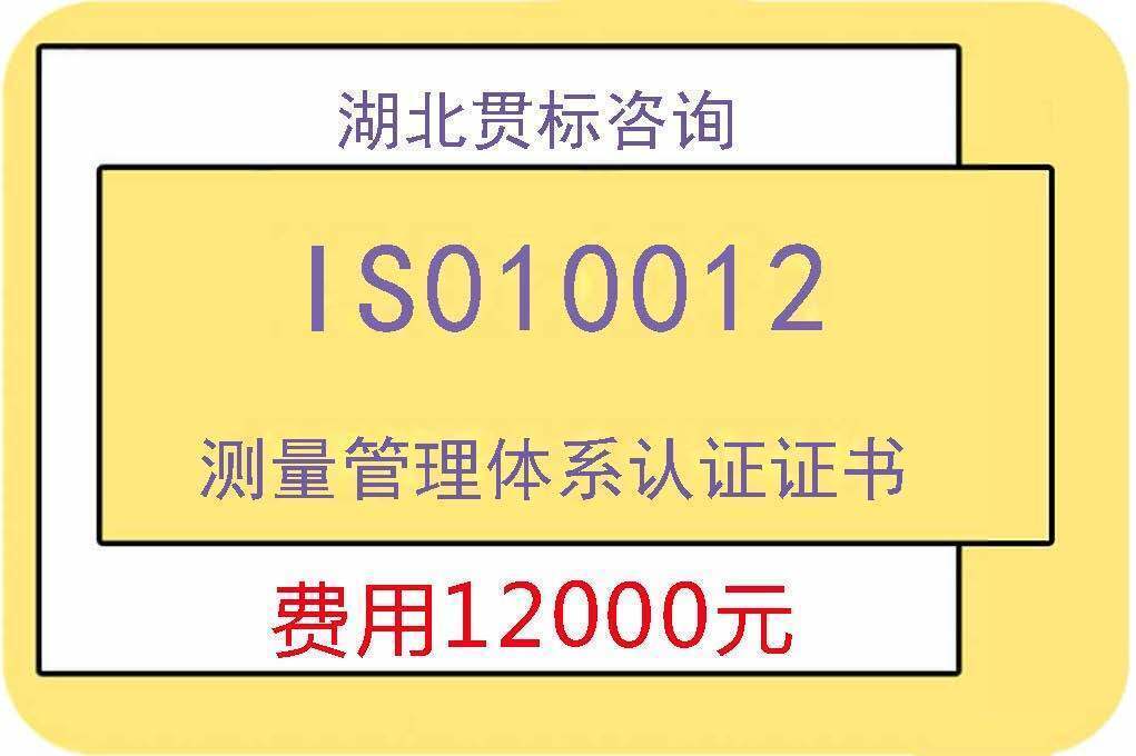測量管理體系認證證書