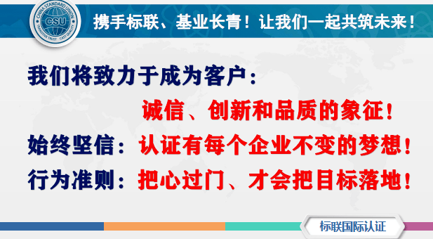 標聯(lián)國際認證有限公司