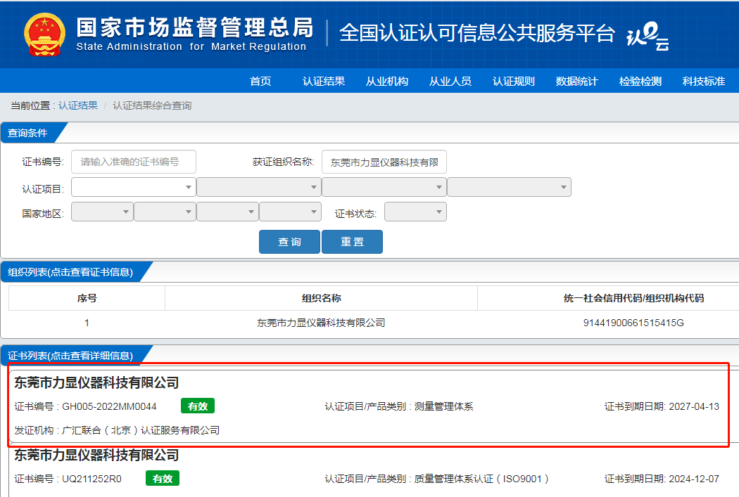 東莞力顯測量管理體系