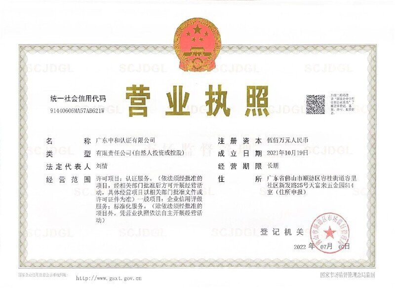 中和營業執照